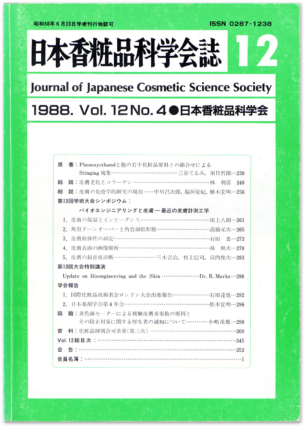 日本香粧品科学会誌 Vol.12 No.4 1988